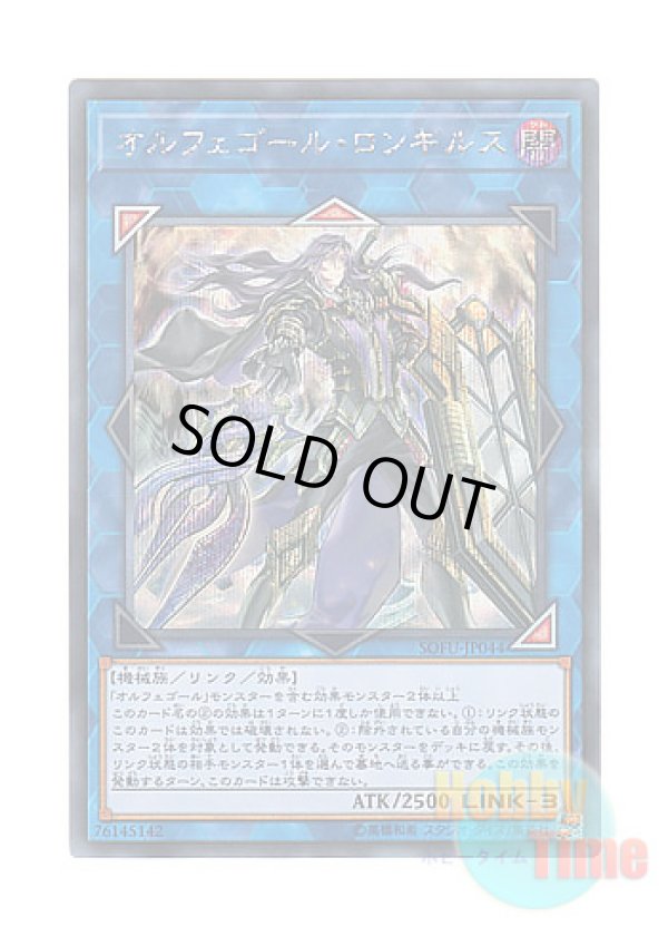 画像1: 日本語版 SOFU-JP044 Longirsu, the Orcust Orchestrator オルフェゴール・ロンギルス (シークレットレア)