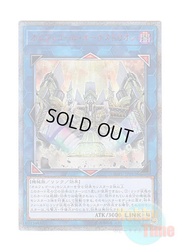 画像1: 日本語版 SOFU-JP045 Orcustrion オルフェゴール・オーケストリオン (20thシークレットレア)