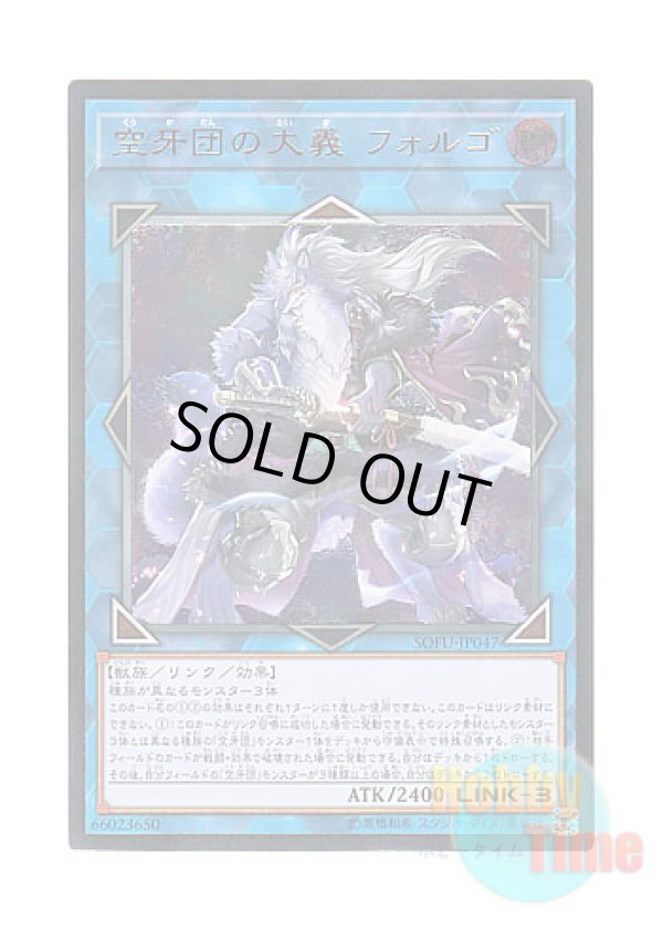 画像1: 日本語版 SOFU-JP047 Folgo, Justice Fur Hire 空牙団の大義 フォルゴ (アルティメットレア)