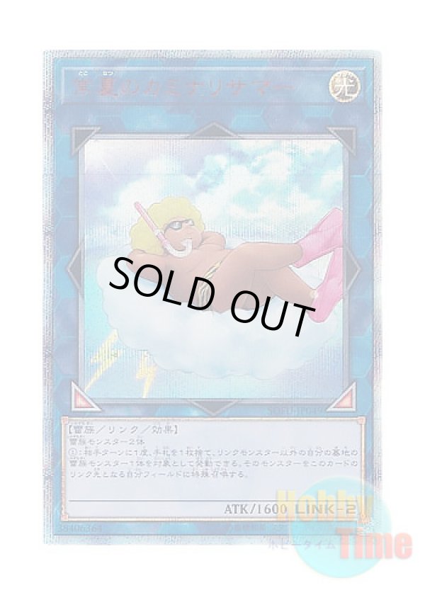 画像1: 日本語版 SOFU-JP049 Some Summer Summoner 常夏のカミナリサマー (20thシークレットレア)