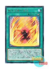 画像: 日本語版 SOFU-JP053 Will of the Salamangreat 転生炎獣の意志 (レア)