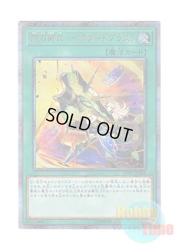 画像1: 日本語版 SOFU-JP061 Sky Striker Maneuver - Vector Blast 閃刀術式－ベクタードブラスト (20thシークレットレア)