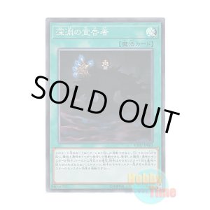 画像: 日本語版 SOFU-JP063 Herald of the Abyss 深淵の宣告者 (スーパーレア)