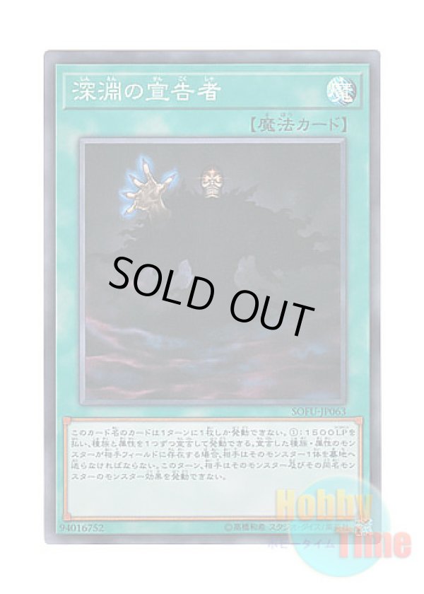 画像1: 日本語版 SOFU-JP063 Herald of the Abyss 深淵の宣告者 (スーパーレア)