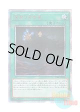 画像: 日本語版 SOFU-JP063 Herald of the Abyss 深淵の宣告者 (20thシークレットレア)