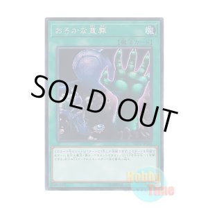 画像: 日本語版 SOFU-JP065 Extra-Foolish Burial おろかな重葬 (シークレットレア)