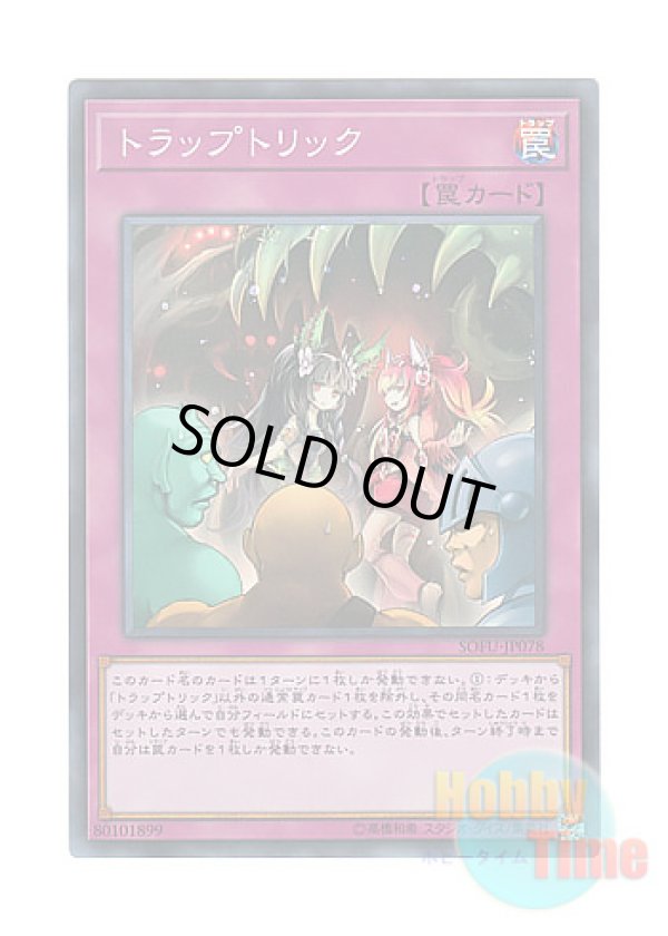 画像1: 日本語版 SOFU-JP078 Trap Trick トラップトリック (スーパーレア)