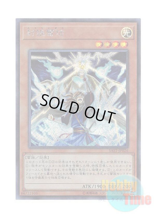 画像1: 日本語版 SAST-JP026 Thunderclap Monk 封狼雷坊 (シークレットレア)