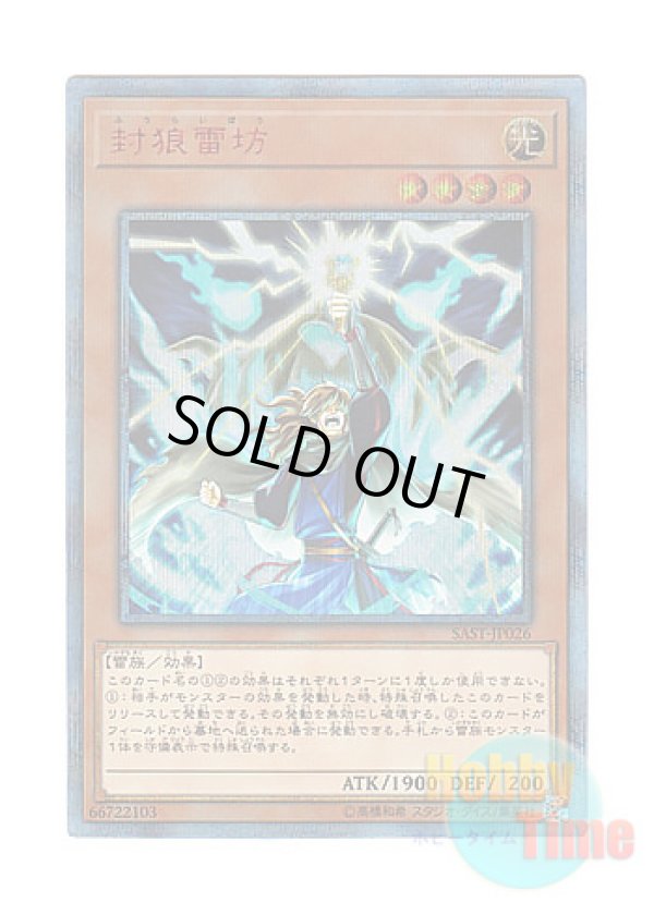 画像1: 日本語版 SAST-JP026 Thunderclap Monk 封狼雷坊 (20thシークレットレア)