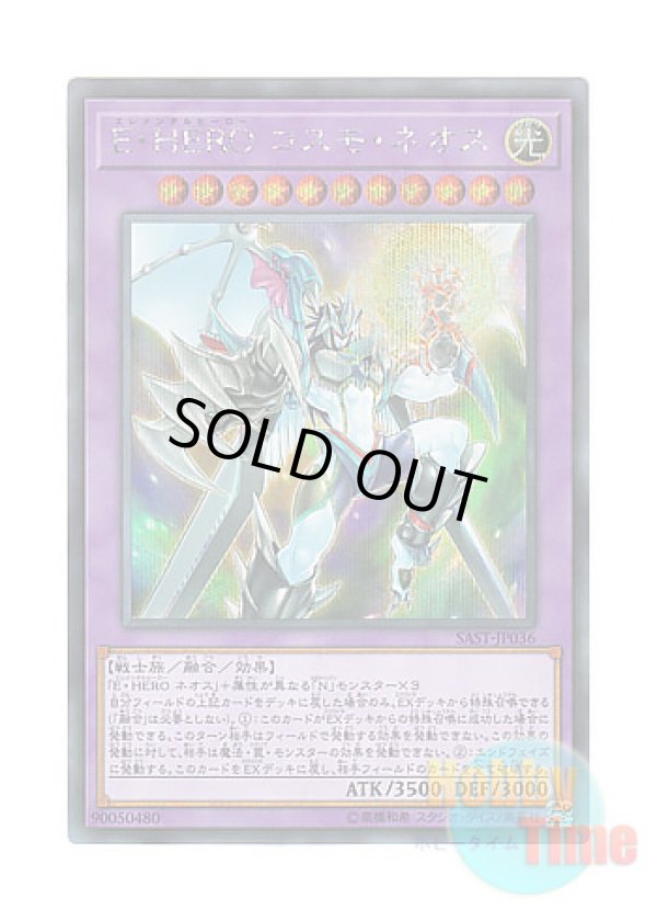 画像1: 日本語版 SAST-JP036 Elemental HERO Cosmo Neos E・HERO コスモ・ネオス (シークレットレア)