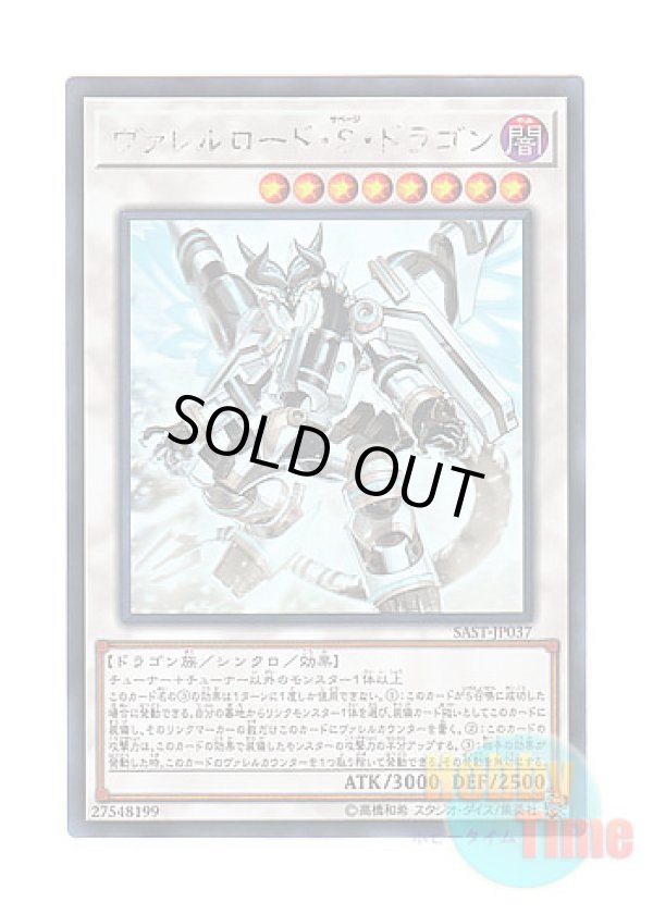 画像1: 日本語版 SAST-JP037 Borreload Savage Dragon ヴァレルロード・S・ドラゴン (ホログラフィックレア)