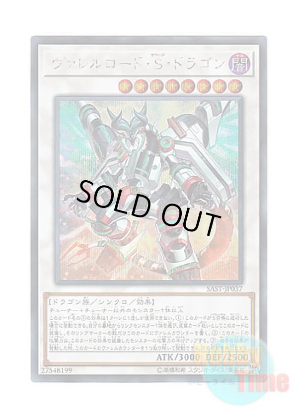 画像1: 日本語版 SAST-JP037 Borreload Savage Dragon ヴァレルロード・S・ドラゴン (シークレットレア)
