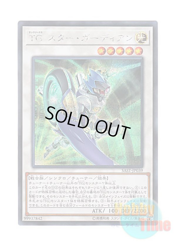 画像1: 日本語版 SAST-JP039 T.G. Star Guardian TG スター・ガーディアン (シークレットレア)