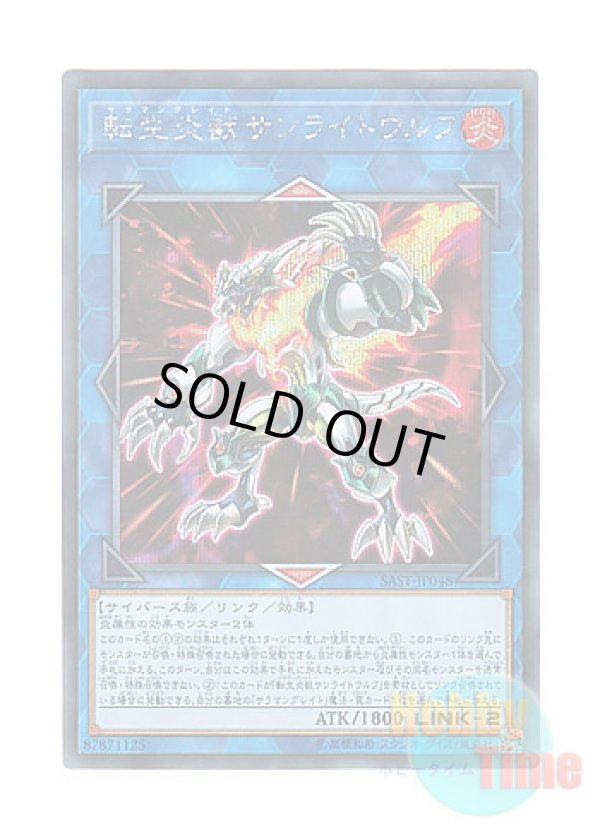 画像1: 日本語版 SAST-JP048 Salamangreat Sunlight Wolf 転生炎獣サンライトウルフ (シークレットレア)