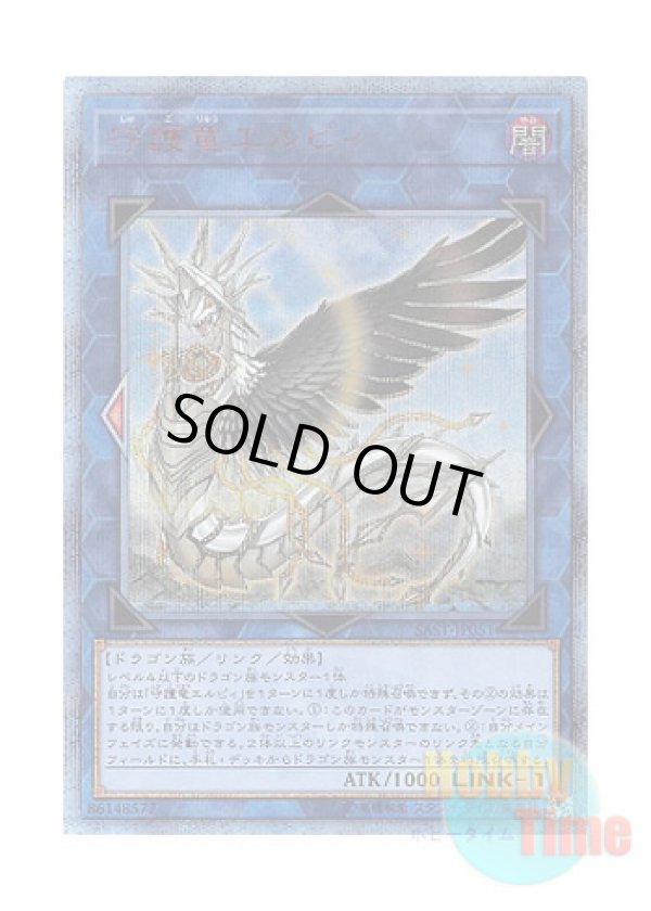 画像1: 日本語版 SAST-JP051 Guardragon Elpy 守護竜エルピィ (20thシークレットレア)