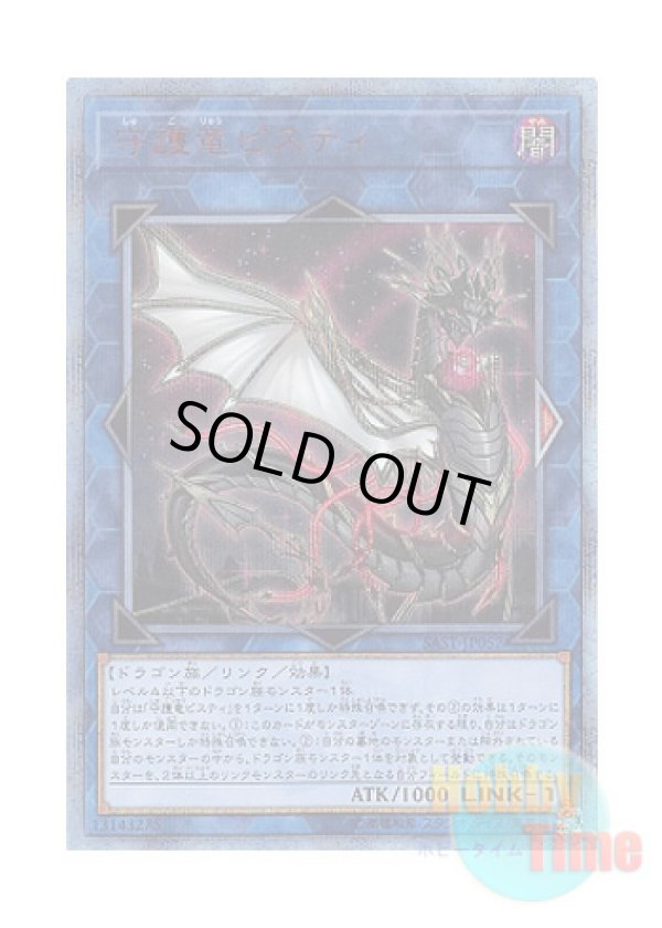 画像1: 日本語版 SAST-JP052 Guardragon Pisty 守護竜ピスティ (20thシークレットレア)