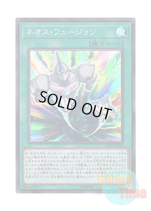 画像1: 日本語版 SAST-JP060 Neos Fusion ネオス・フュージョン (スーパーレア)