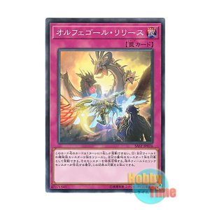 画像: 日本語版 SAST-JP076 Orcustrated Release オルフェゴール・リリース (ノーマル)