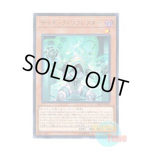 画像: 日本語版 DANE-JP010 Psi-Reflector サイキック・リフレクター (レア)