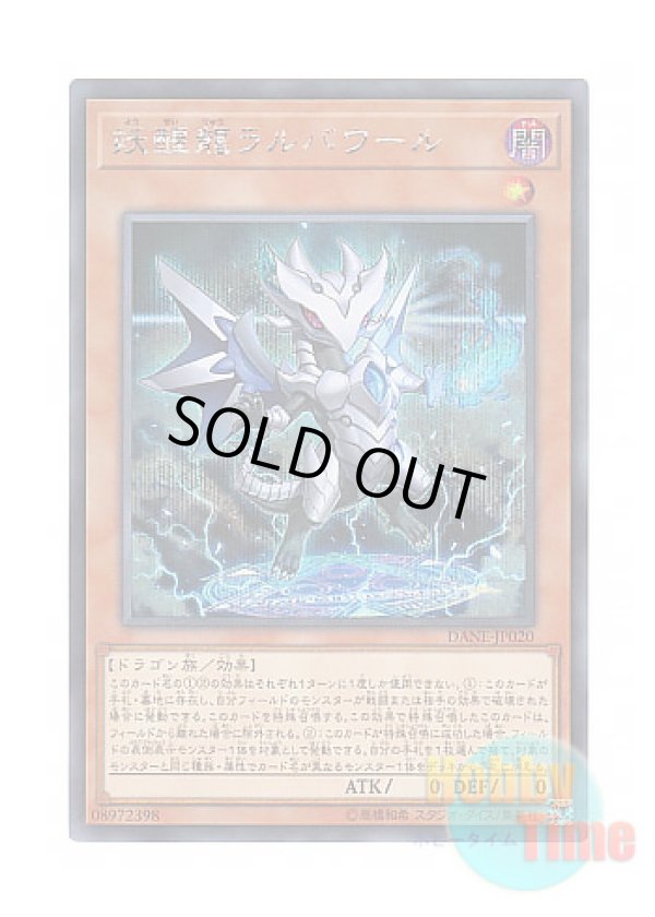 画像1: 日本語版 DANE-JP020 Omni Dragon Brotaur 妖醒龍ラルバウール (シークレットレア)