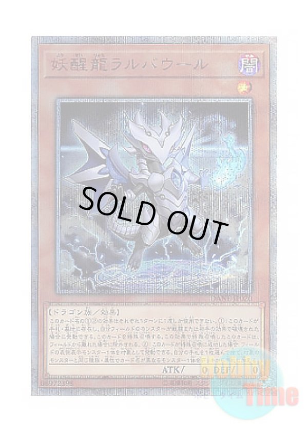 画像1: 日本語版 DANE-JP020 Omni Dragon Brotaur 妖醒龍ラルバウール (20thシークレットレア)