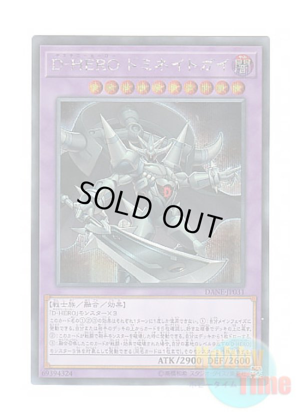 画像1: 日本語版 DANE-JP031 Destiny HERO - Dominance D-HERO ドミネイトガイ (シークレットレア)