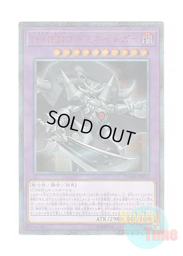 画像1: 日本語版 DANE-JP031 Destiny HERO - Dominance D-HERO ドミネイトガイ (20thシークレットレア)