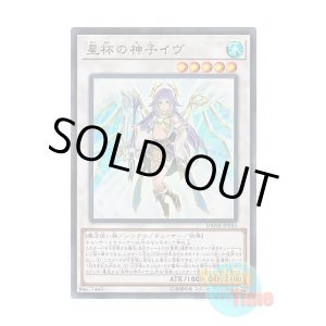 画像: 日本語版 DANE-JP035 Ib the World Chalice Justiciar 星杯の神子イヴ (スーパーレア)