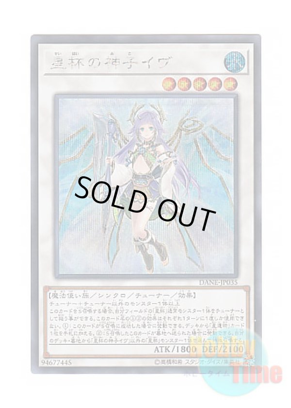 画像1: 日本語版 DANE-JP035 Ib the World Chalice Justiciar 星杯の神子イヴ (シークレットレア)