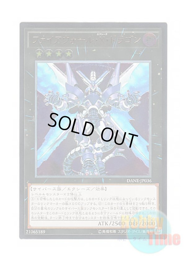 画像1: 日本語版 DANE-JP036 Firewall eXceed Dragon ファイアウォール・X・ドラゴン (アルティメットレア)