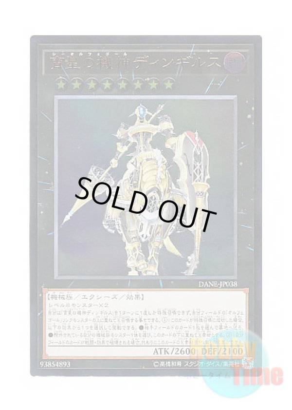 画像1: 日本語版 DANE-JP038 Dingirsu, the Orcust of the Evening Star 宵星の機神ディンギルス (アルティメットレア)