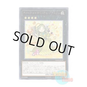 画像: 日本語版 DANE-JP039 Madolche Teacher Glassouffle ティーチャーマドルチェ・グラスフレ (レア)