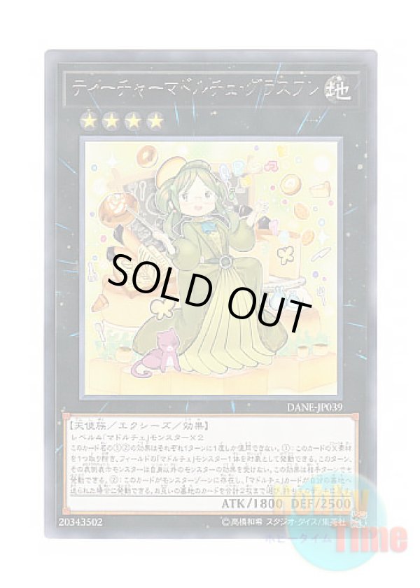 画像1: 日本語版 DANE-JP039 Madolche Teacher Glassouffle ティーチャーマドルチェ・グラスフレ (レア)