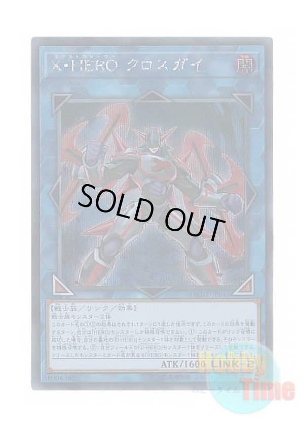 画像1: 日本語版 DANE-JP045 Xtra HERO Cross Crusader X・HERO クロスガイ (シークレットレア)