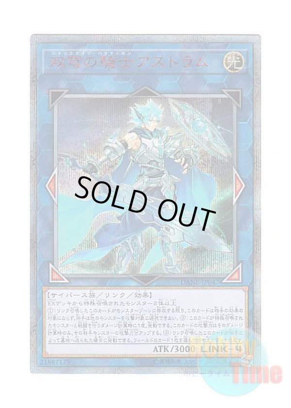 画像1: 日本語版 DANE-JP047 Mekk-Knight Crusadia Avramax 双穹の騎士アストラム (20thシークレットレア)