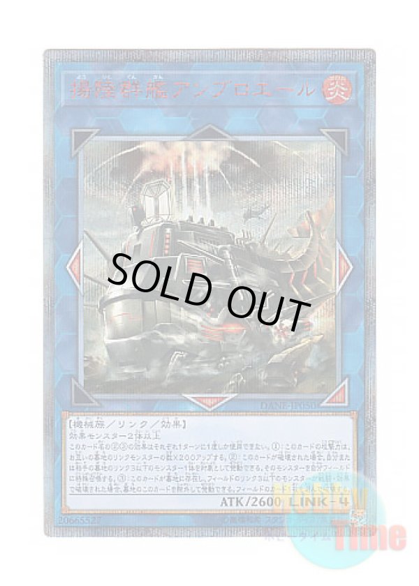 画像1: 日本語版 DANE-JP050 Amphibious Swarmship Amblowhale 揚陸群艦アンブロエール (20thシークレットレア)