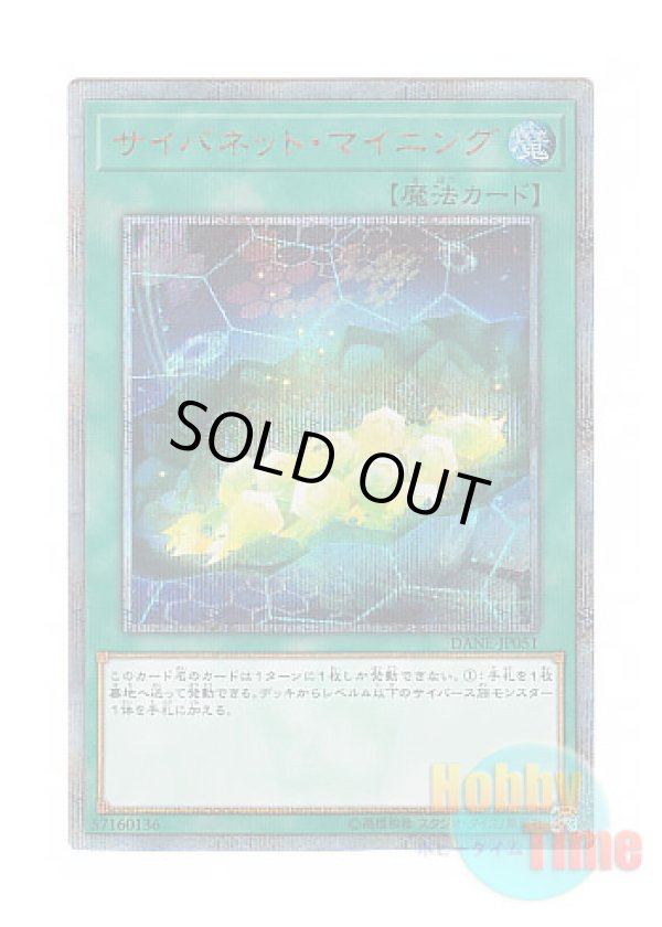 画像1: 日本語版 DANE-JP051 Cynet Mining サイバネット・マイニング (20thシークレットレア)
