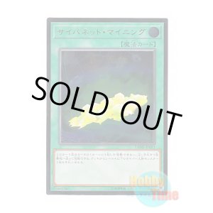 画像: 日本語版 DANE-JP051 Cynet Mining サイバネット・マイニング (アルティメットレア)