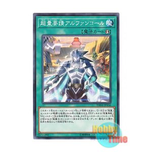 画像: 日本語版 DANE-JP056 Super Quantal Alphancall Appeal 超量要請アルファンコール (ノーマル)