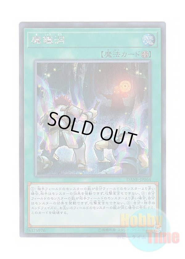 画像1: 日本語版 DANE-JP064 Mystic Mine 魔鍾洞 (シークレットレア)