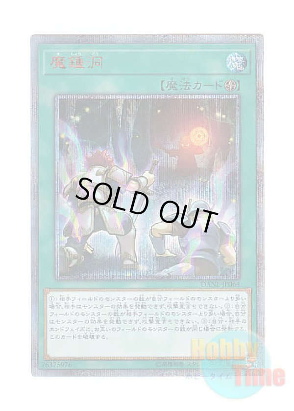 画像1: 日本語版 DANE-JP064 Mystic Mine 魔鍾洞 (20thシークレットレア)