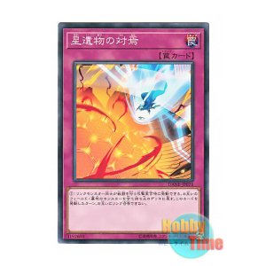 画像: 日本語版 DANE-JP076 World Legacy Cliffhanger 星遺物の対焉 (ノーマル)