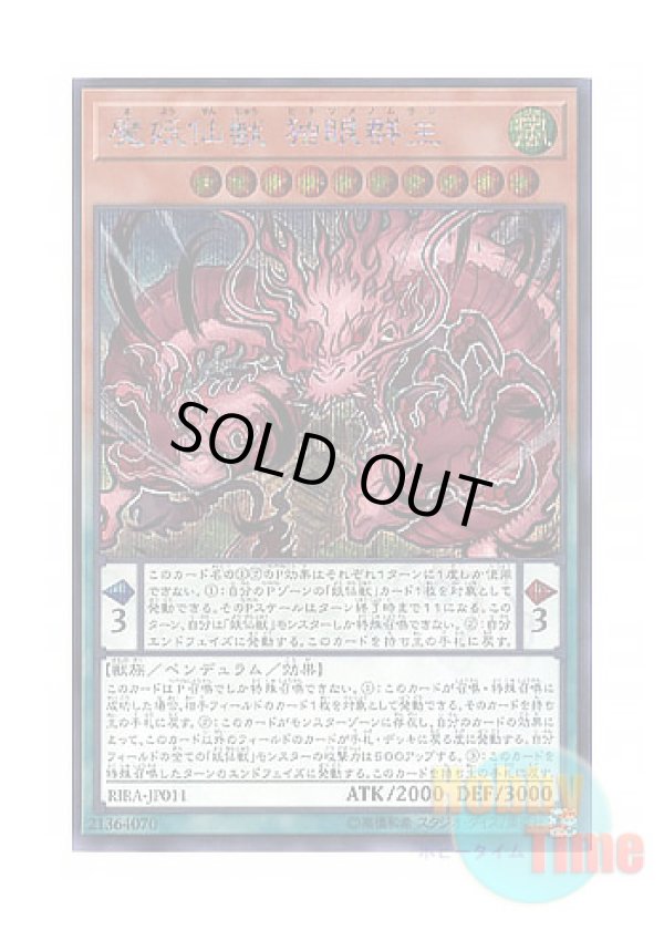 画像1: 日本語版 RIRA-JP011 Mayosenju Hitot 魔妖仙獣 独眼群主 (シークレットレア)