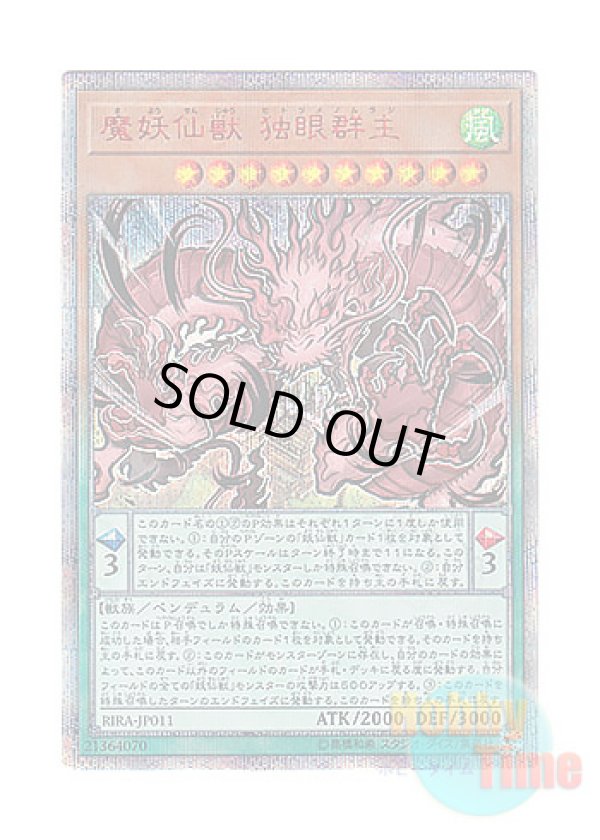 画像1: 日本語版 RIRA-JP011 Mayosenju Hitot 魔妖仙獣 独眼群主 (20thシークレットレア)