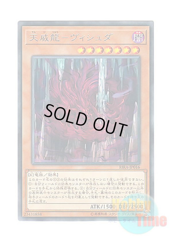 画像1: 日本語版 RIRA-JP016 Tenyi Spirit - Vishuda 天威龍－ヴィシュダ (レア)
