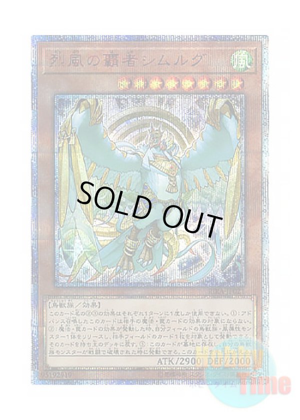 画像1: 日本語版 RIRA-JP021 Simorgh, Lord of the Storm 烈風の覇者シムルグ (20thシークレットレア)