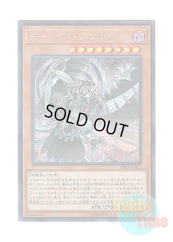 画像1: 日本語版 RIRA-JP022 Simorgh of Darkness ダークネス・シムルグ (シークレットレア)