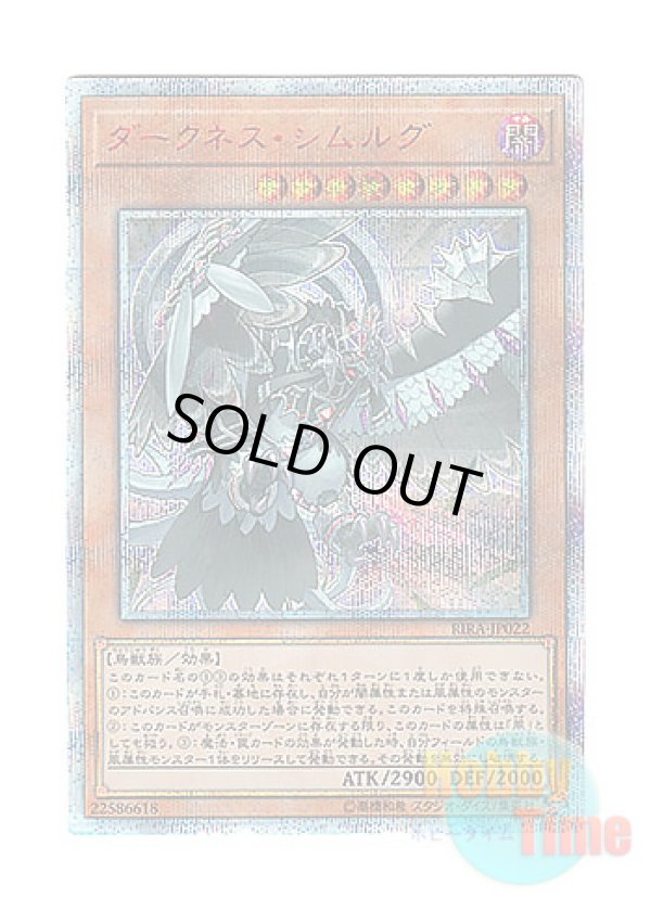 画像1: 日本語版 RIRA-JP022 Simorgh of Darkness ダークネス・シムルグ (20thシークレットレア)