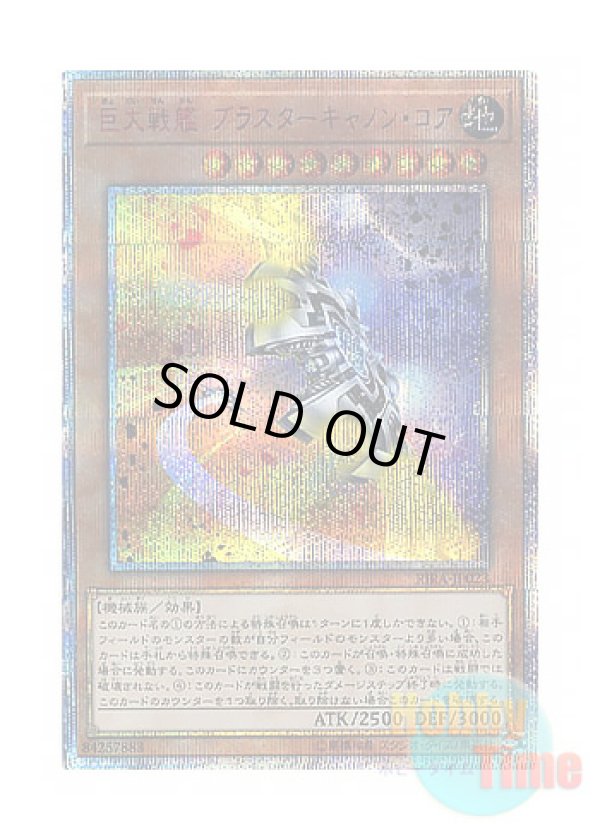 画像1: 日本語版 RIRA-JP023 B.E.S. Blaster Cannon Core 巨大戦艦 ブラスターキャノン・コア (20thシークレットレア)