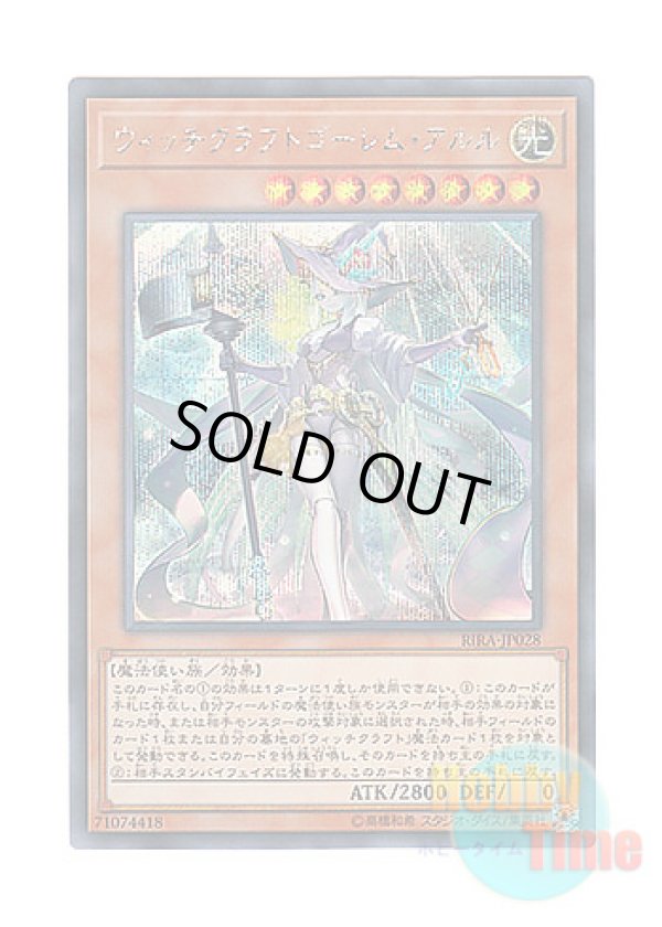 画像1: 日本語版 RIRA-JP028 Witchcrafter Golem Aruru ウィッチクラフトゴーレム・アルル (シークレットレア)